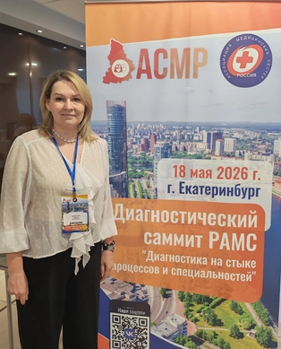 Диагностический саммит в Екатеринбурге